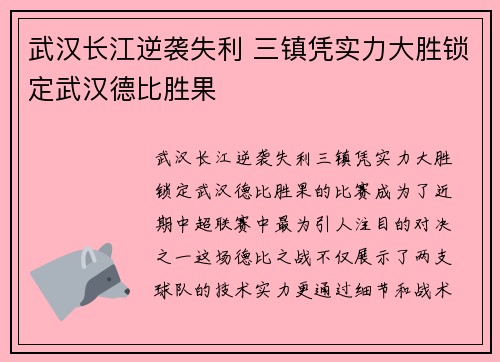 武汉长江逆袭失利 三镇凭实力大胜锁定武汉德比胜果
