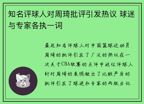 知名评球人对周琦批评引发热议 球迷与专家各执一词 知名评球人对周琦批评引发热议 球迷与专家各执一词